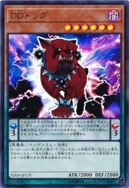 画像1: 【遊戯】DDドッグ【ウルトラ/ペンデュラム】VJMP-JP179 (1)