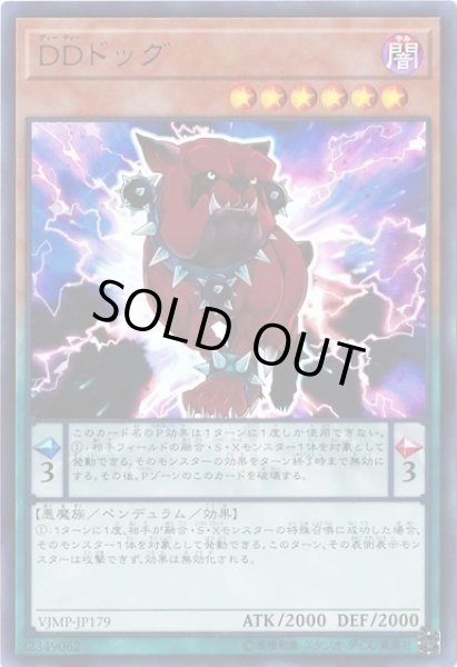 画像1: 【遊戯】DDドッグ【ウルトラ/ペンデュラム】VJMP-JP179 (1)