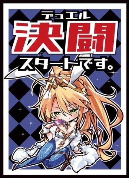 画像1: 【スリーブ】Fate/Grand Order『ルーラー/アルトリア・ペンドラゴン』【60枚入り】 (1)