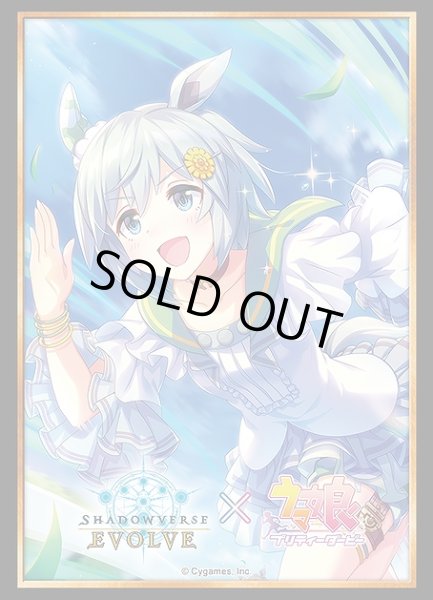 画像1: 【スリーブ】Shadowverse EVOLVE 公式スリーブ Vol.56 Shadowverse EVOLVE『セイウンスカイ』【75枚入り】 (1)