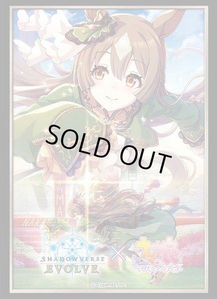 画像1: 【スリーブ】Shadowverse EVOLVE 公式スリーブ Vol.57 Shadowverse EVOLVE『サトノダイヤモンド』【75枚入り】 (1)