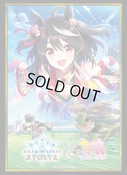 画像1: 【スリーブ】Shadowverse EVOLVE 公式スリーブ Vol.40 Shadowverse EVOLVE『キタサンブラック』【75枚入り】 (1)