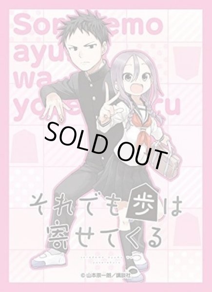 画像1: 【スリーブ】きゃらスリーブコレクション マットシリーズ それでも歩は寄せてくる『田中 歩＆八乙女 うるし』(No.MT1013)【65枚入り】 (1)