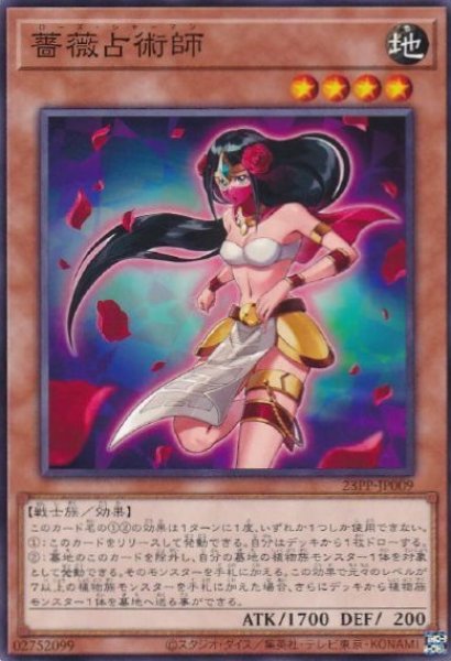 画像1: 【遊戯】薔薇占術師【ノーマル/効果】23PP-JP009 (1)