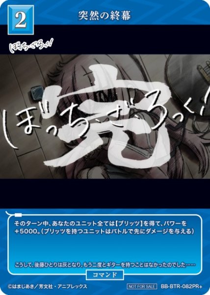 画像1: 【BDB】突然の終幕【PR+】BB-BTR-082PR+ (1)