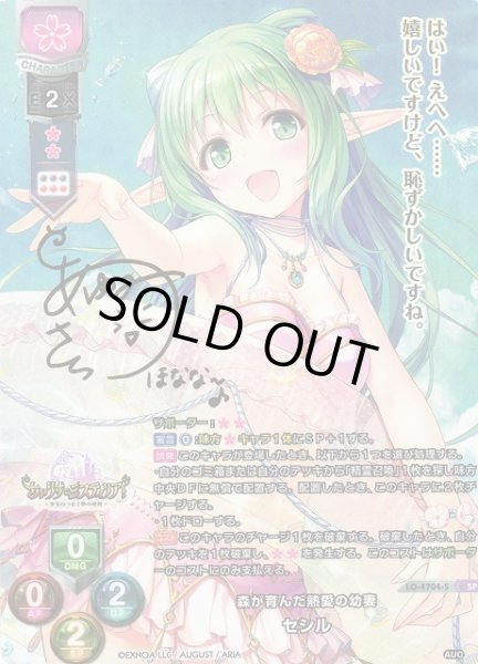 画像1: 【LO】森が育んだ熱愛の幼妻 セシル【SP】LO-4704-S (1)