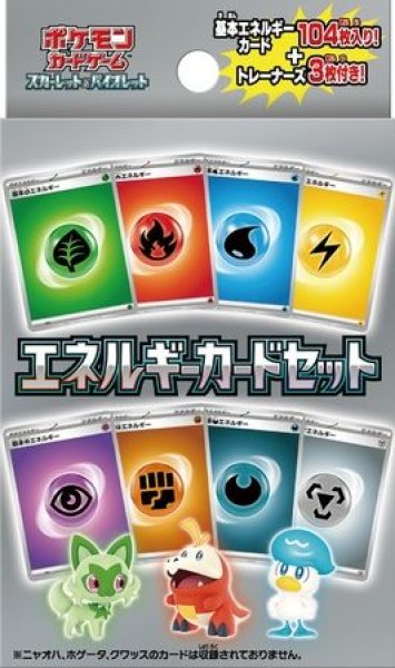 画像1: [新品]ポケモンカードゲーム ポケカ スカーレット・バイオレット エネルギーカードセット(1個) (1)