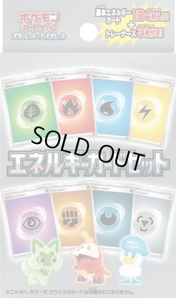 画像1: [新品]ポケモンカードゲーム ポケカ スカーレット・バイオレット エネルギーカードセット(1個) (1)