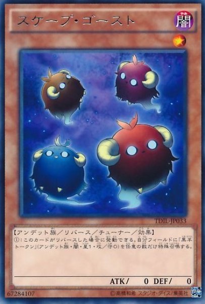 画像1: 【遊戯】スケープ・ゴースト【レア/効果】TDIL-JP033 (1)