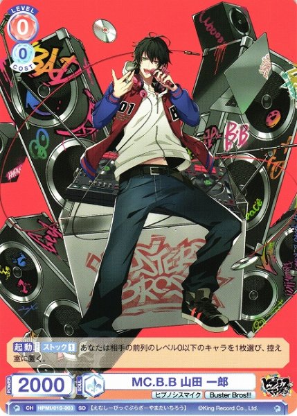 画像1: 【WSB】MC.B.B 山田 一郎【SD】HPMI/01S-003 (1)