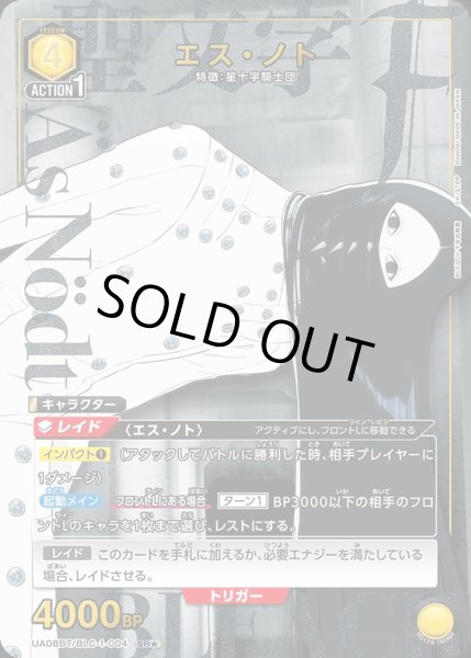 画像1: 【UA】エス・ノト【SR★】UA08BT/BLC-1-004 (1)