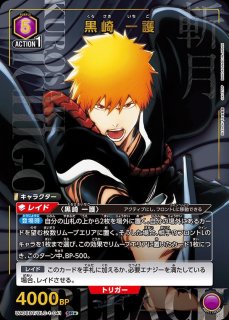 UA】黒崎 一護【SR】EX15BT/BLC-4-027 - C-labo OnlineShop