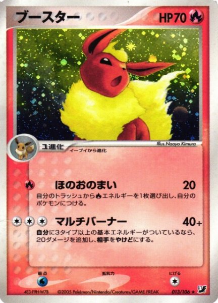 画像1: 【ポケカ】※プレイ用特価品※ブースター【★】4E3-F9H-W7B-013（殿堂） (1)