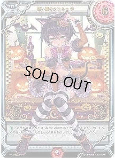 画像2: 【スリーブ】(PR付)ラクエンロジック スリーブコレクション スペシャル Vol.1 ラクエンロジック『使い魔のクロネコ 学』【60枚入り】 (2)