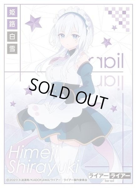 画像1: 【スリーブ】キャラクタースリーブ TVアニメ ライアー・ライアー『姫路白雪』 [EN-1244]【65枚入り】 (1)