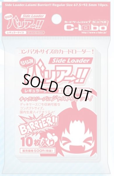 画像1: 【カードラボ限定】サイドローダー『ららみバリアー!!』【10枚入り】 (1)