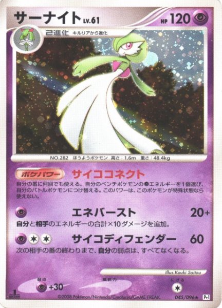 画像1: 【ポケカ】※プレイ用特価品※サーナイト Lv.61【★】Pt1-045（殿堂） (1)