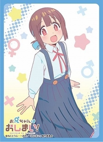 画像1: 【スリーブ】ブロッコリーキャラクタースリーブ お兄ちゃんはおしまい!『穂月もみじ』【65枚入り】 (1)