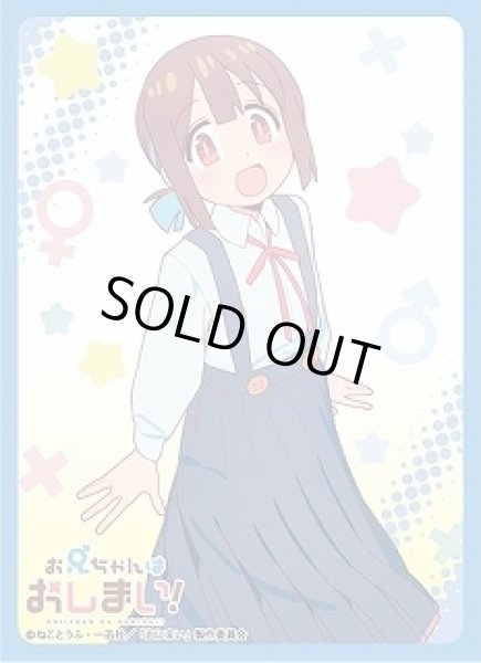 画像1: 【スリーブ】ブロッコリーキャラクタースリーブ お兄ちゃんはおしまい!『穂月もみじ』【65枚入り】 (1)
