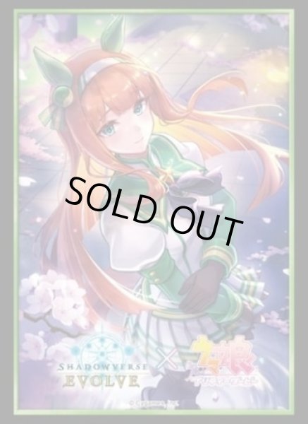 画像1: 【スリーブ】Shadowverse EVOLVE 公式スリーブ Vol.26 Shadowverse EVOLVE『サイレンススズカ』【75枚入り】 (1)