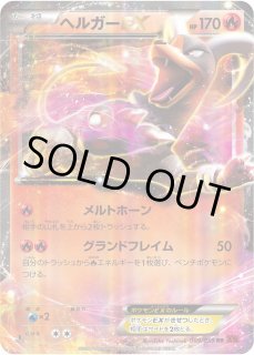 ポケカ】ヘルガーEX【RR】XY8‐009（EX）ポケモンカードゲーム