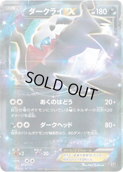 画像1: 【ポケカ】ダークライEX【-】XY 072/171（EX） (1)