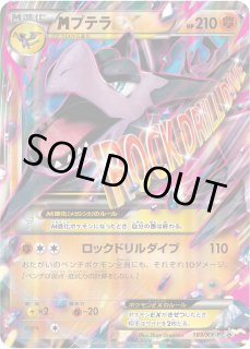 ポケカ】MプテラEX【-】XY-P/183（EX）ポケモンカードゲーム