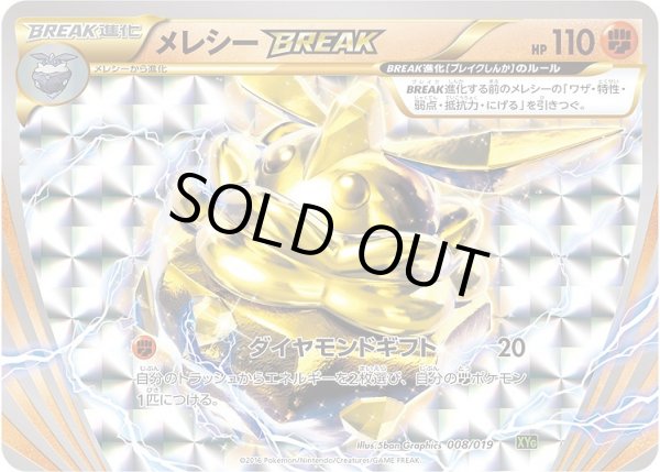画像1: 【ポケカ】メレシーBREAK【-】XYG 008/019（EX） (1)