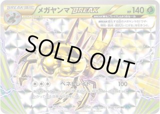 ポケカ】メガヤンマBREAK【RR】XY11-008（EX）ポケモンカード
