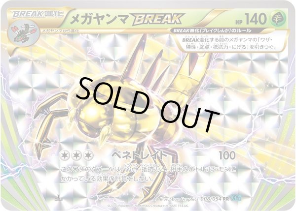 画像1: 【ポケカ】メガヤンマBREAK【RR】XY11-008（EX） (1)