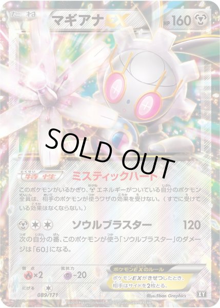 画像1: 【ポケカ】マギアナEX【-】XY-089（EX） (1)