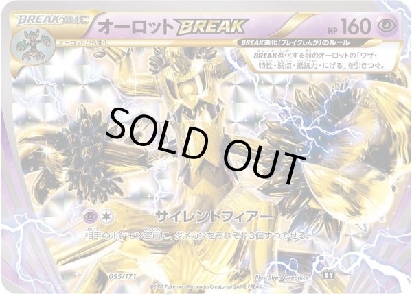 画像1: 【ポケカ】オーロットBREAK【-】XY-055（EX） (1)