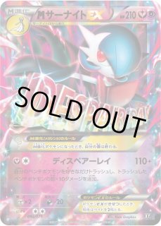 ポケカ】MサーナイトEX【-】XY 092/171（EX）ポケモンカードゲーム