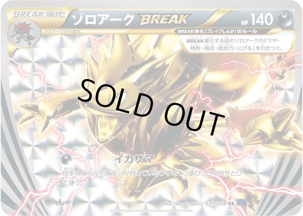 画像1: 【ポケカ】ゾロアークBREAK【RR】XY8 037/059（EX） (1)