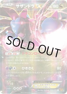サザンドラEX(SR)(XY6-084-078)｜ポケカ通販サイト【Cardshop