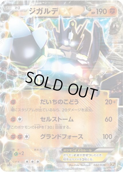 画像1: 【ポケカ】ジガルデEX【-】CP5 022/036（EX） (1)