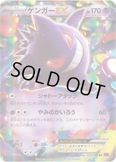 ポケカ】ゲンガーEX【RR】XY4-033（EX）ポケモンカードゲーム