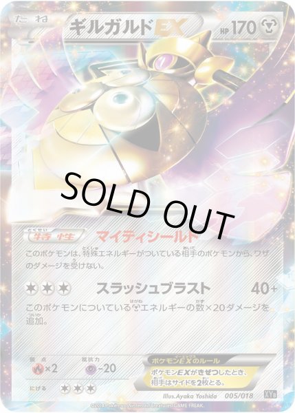 ポケカ】ギルガルドEX【-】XYB 005/018（EX）ポケモンカードゲーム