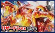 画像1: 【ポケカ】リザードンexデッキ 【60枚/スタンダード】 (1)