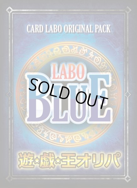 画像1: 【遊戯】LABO BLUE [遊戯王オリパ] (1)