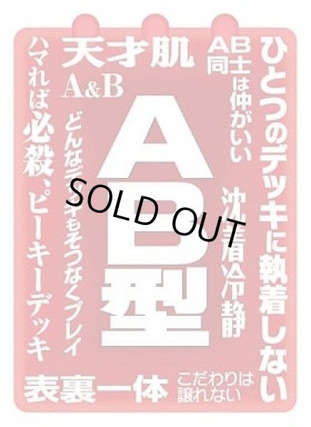 画像1: 【スリーブ】ブロッコリーキャラクタースリーブコレクション『AB型』【60枚入り】 (1)