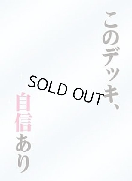 画像1: 【スリーブ】キャラクタースリーブプロテクター 【世界の名言】『このデッキ、自信あり』【60枚入り】 (1)