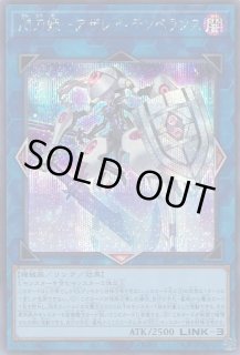 遊戯】閃刀姫-アザレア・テンペランス【シークレット/リンク-3