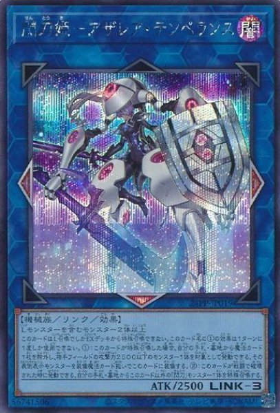 画像1: 【遊戯】閃刀姫-アザレア・テンペランス【シークレット/リンク-3】24PP-JP019 (1)