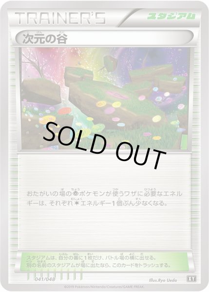 画像1: 【ポケカ】次元の谷【‐】XY 041/048（EX） (1)