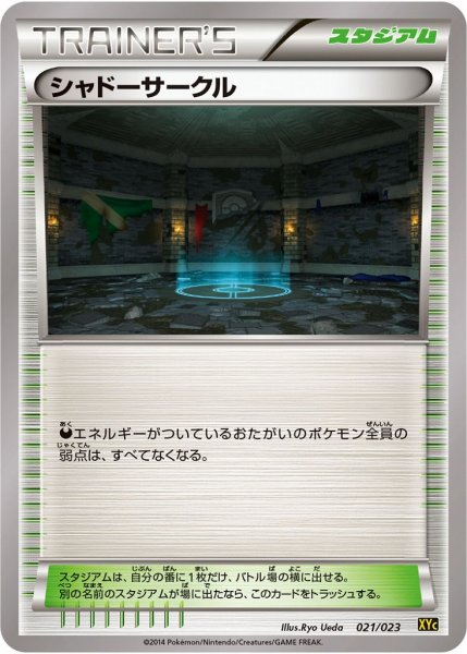 画像1: 【ポケカ】※プレイ用特価品※シャドーサークル【‐】XYC-021（EX） (1)