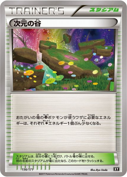画像1: 【ポケカ】次元の谷【‐】XY 156/171（EX） (1)