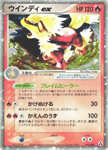 画像1: 【ポケカ】※プレイ用特価品※ウインディex【★】016-086（殿堂） (1)