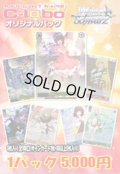 画像1: 【WS】ヴァイスシュヴァルツ《SPサイン確定》くじ[オリパ] (1)