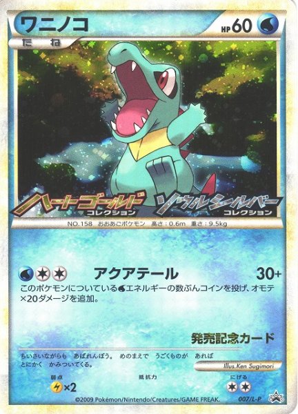 画像1: 【ポケカ】※プレイ用特価品※ワニノコ【-】PROMO-007/L-P（殿堂） (1)